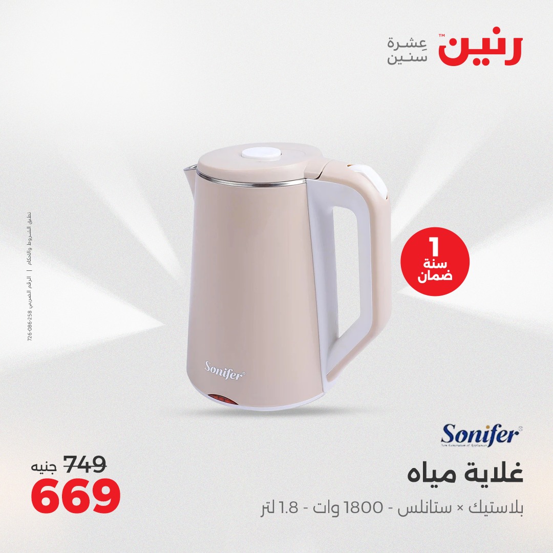 raneen offers from 8may to 10may 2025 عروض رنين من 8 مايو حتى 10 مايو 2025 صفحة رقم 158